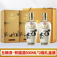 WULIANGYE 五粮液 52度 浓香型白酒 商务宴请 礼品送礼 熊猫酒500ml*2瓶送礼袋