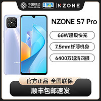 NZONE S7 Pro+ 5G手机中国移动官旗拍照视频智能游戏手机官方旗舰店 66W快充6.52英寸OLED屏