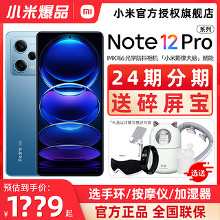MI 小米 Note 12 Pro+ 5G手机