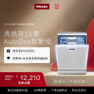 Miele 美诺 进口G 7110 C SC家用16套独立式大容量洗碗机全自动白色