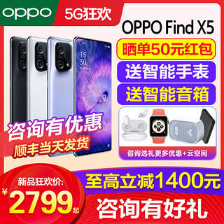 OPPO [咨询有礼]OPPO Find X5 oppofindx5手机新款上市oppo手机官方旗舰店官网手机正品0ppo手机findx6pro限量版