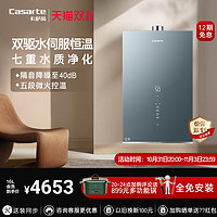 Casarte 卡萨帝 海尔卡萨帝家用热水器卫生间洗澡CWV3水伺服恒温静音抑菌安全抗风