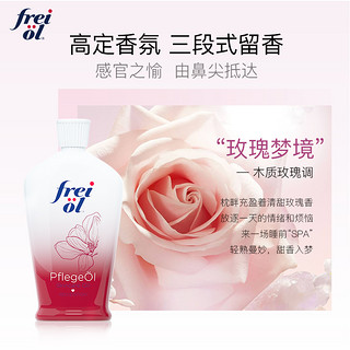 frei ol 芙爱 freiol福来香氛身体油身体乳玫瑰spa美肤精华油