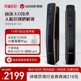 Lockin 鹿客 3D人脸识别智能锁S50F家用防盗门密码锁指纹锁智能门锁