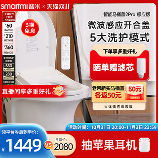 smartmi 智米 智享系列 ZNMTG03ZM 智能马桶盖Pro 尊享版