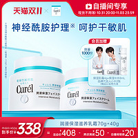 Curél 珂润 curel珂润保湿面霜70g+40g/70g*2