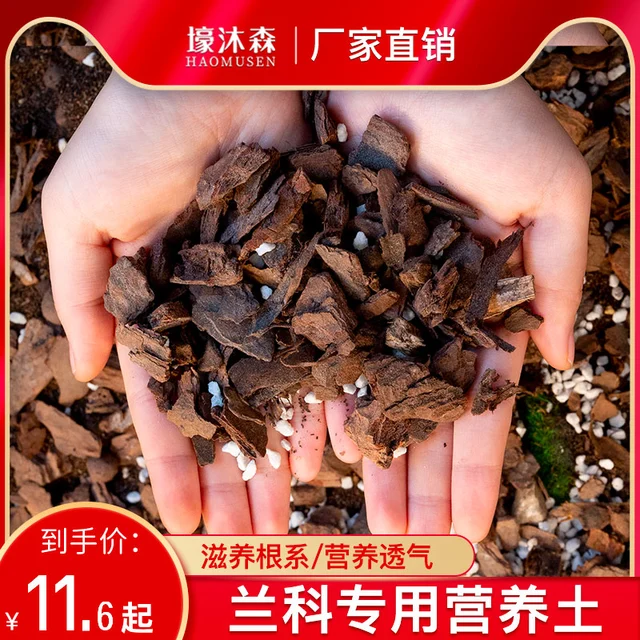 兰花土蝴蝶君子兰墨兰透气泥土松树皮植金石头家用植料营养土