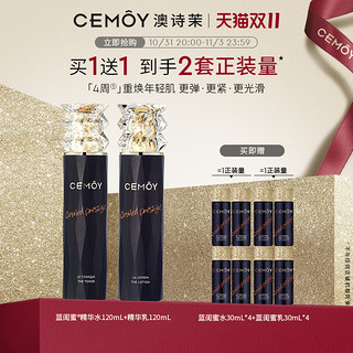 CEMÔY 澳诗茉 CEMOY澳诗茉蓝闺蜜水乳组合紧致抗皱补水护肤保湿官方