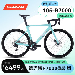 SAVA 萨瓦 碳纤维全内走线一体把公路自行车成人变速弯把超轻碟刹竞速赛车 薄荷绿(碳轮)