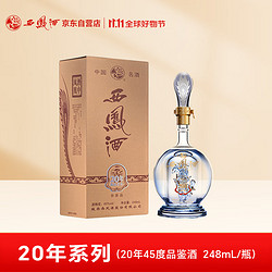 西凤酒20年45度凤香型白酒248ml单瓶装光瓶品鉴酒