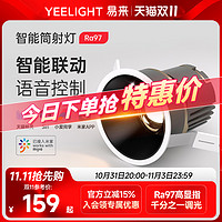 Yeelight 易来 全光谱智能射灯嵌入式防眩光LED筒灯家用客厅天花灯洗墙