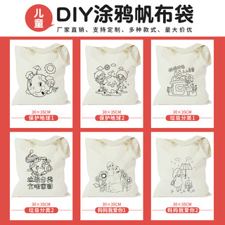 diy帆布袋 儿童手绘涂鸦垃圾分类劳动环保母亲节包手工填色画