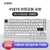 VGN VXE75 铝坨 三模连接 客制化机械键盘 gasket结构