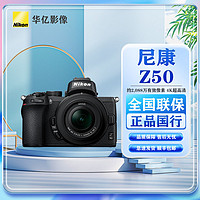 Nikon 尼康 Z50 入门级微单相机 +64G进阶摄影套装