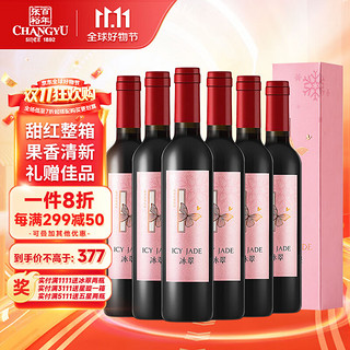 CHANGYU 张裕 冰翠晚采甜红葡萄酒 500ml*6瓶整箱礼盒装 国产红酒