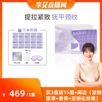 KAZOO 多肽紧致颈纹贴修护脖子淡化安瓶颈膜套盒2