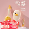 觅锐 梳子女气垫梳子男头皮按摩梳气囊梳卷发梳 小黄鸭款