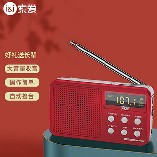 SOAIY 索爱 S91收音机老人FM随身听播放器便携充电插卡迷你音箱迷你英语四六级插卡老年人红色