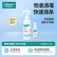 winner 稳健医疗 稳健酒精物表消毒液喷雾便携杀菌家用消毒水300ml