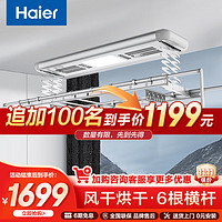 Haier 海尔 电动晾衣架阳台自动升降隐形嵌入隐藏式智能晾衣机烘干晒衣架 风干+照明