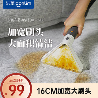 donlim 东菱 布艺沙发清洗机加宽刷头配件  适配DL-6906布艺清洁机