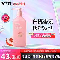 syoss 丝蕴 护发素桃沁盈润改善受损润发乳680ml 白桃香氛修复发丝持久留香