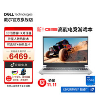 戴尔 DELL13代英特尔酷睿i5/i7/i9游匣G15小外星人游戏笔记本电脑