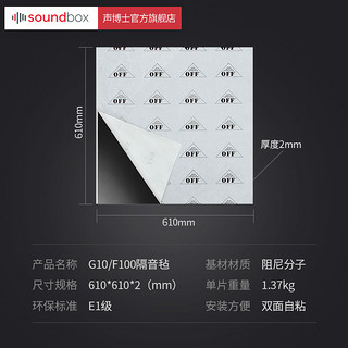 soundbox 声博士 G10 室内隔音毡 610*610*2mm