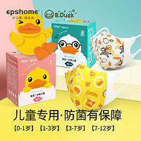 EPSHOME 颐品 儿童口罩男童女孩3d立体小孩专用一次性四层1-3岁3到6岁独立包装