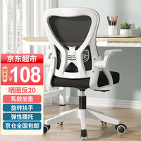 VWINPER电脑椅家用人体工学椅子办公椅靠背学习写字书房电竞游戏椅 白框黑网+乳胶坐垫（店长）
