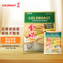 GOLDROAST 金味 冲饮麦片原味家庭装麦片50小包速食燕麦早餐