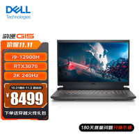 戴尔(DELL) 游匣G15 5520 15.6英寸游戏笔记本电脑 满血高刷电竞屏 12代酷睿标压 i9/3070/32G/1T/240Hz