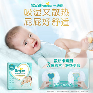 Pampers 帮宝适 一级帮纸尿裤S29片(4-8kg)新生儿尿裤尿不湿试用正装超薄透气散热