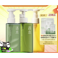 ZHUBEN 逐本 清欢植萃水漾洁颜油 150ml(赠 同款补充装150ml+3ml+面膜2片)