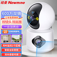 Newmine 纽曼 无线家用摄像头手机远程监控器360度无死角带夜视全景语音高清自动旋转可对话室内外云台