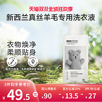 ecostore 宜可诚 真丝洗涤剂桑蚕丝衣服专用洗衣液护理羊毛羊绒