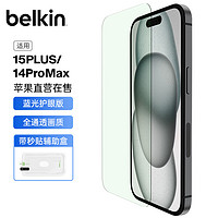 belkin 贝尔金 苹果15PLUS钢化膜 防蓝光iPhone15PLUS贴膜 9H防摔手机膜 德国肖特抑菌基材 OVA140