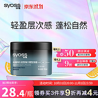 syoss 絲蘊 持久定型強力塑型發蠟85ml 輕盈層次感發蠟發泥發膏發膠造型