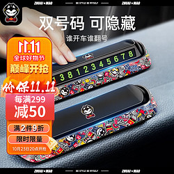 ZHUAI MAO 拽猫 临时停车牌个性双号码隐藏式磁吸夜光数字车载电话手机号码移车牌 潮牌款