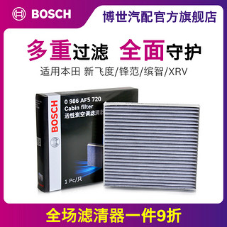 BOSCH 博世 空调滤芯适配新思域飞度XRV锋范竞哥瑞凌派冠道URV缤智清器格