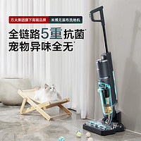 Miboi 米博 无滚布洗地机吸拖洗扫地机用清洁拖地机V7Pro方太集团