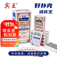 BinWang 宾王 扑克牌纸牌回弹力耐用耐打光滑质感娱乐纸牌扑克8006