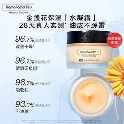 HomeFacialPro hfp金盏花清爽保湿面霜秋冬清爽控油保湿舒缓补水滋润不油腻男女 50g