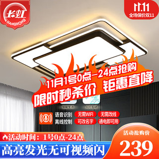 长虹照明LED吸顶灯客厅大灯卧室灯餐厅灯北欧后现代灯具套餐 离线语音-152瓦110*70cm超大客厅