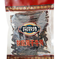 风干牛肉干特全干型1号牧场一号牧场500g/200g/400g/252g内蒙特产