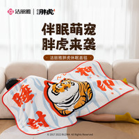 GRACE 洁丽雅 我不是胖虎联名毛绒盖毯加大加厚男女成人大号午睡毯毛巾被