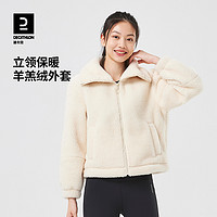 抖音超值购：DECATHLON 迪卡侬 女式羊羔绒夹克外套秋冬瑜伽运动外套立领保暖短款344707