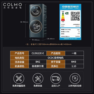 COLMO 子母舱分区洗衣机 滚筒全自动 12KG大容量 变频电机 智能投放太空舱CLDG12E-E