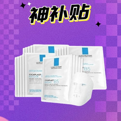 LA ROCHE-POSAY 理肤泉 B5多效保湿修复面膜 25g*20片