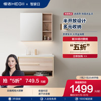 HEGII 恒洁 现代简约浴室柜组合原木风卫生间抽屉储物柜陶瓷一体盆